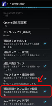 iSmart Android版バージョンアップのご案内