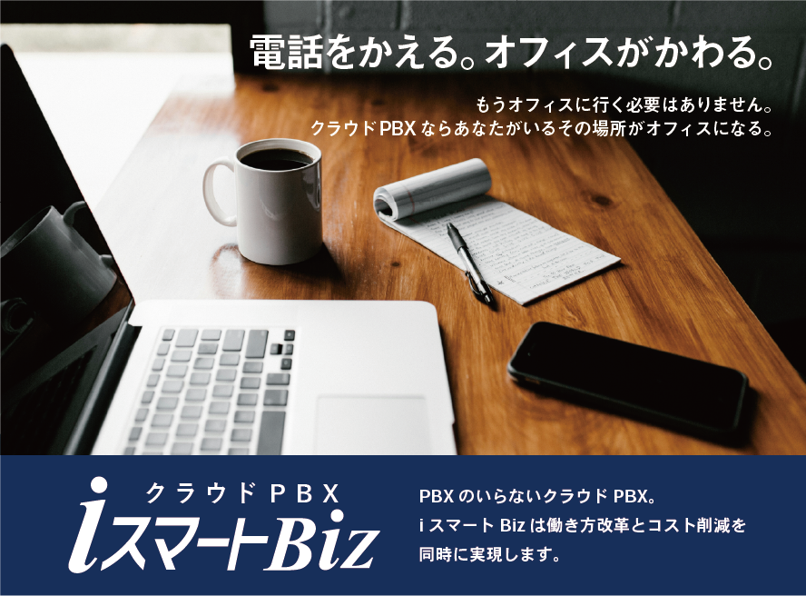 iスマートBiz